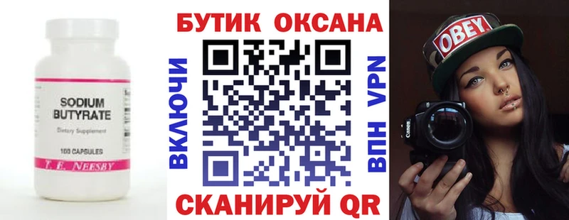 где найти   Валуйки  Бутират BDO 33% 