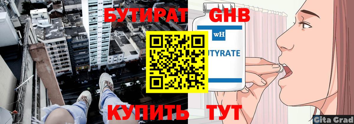 Бутират 1.4BDO Валуйки