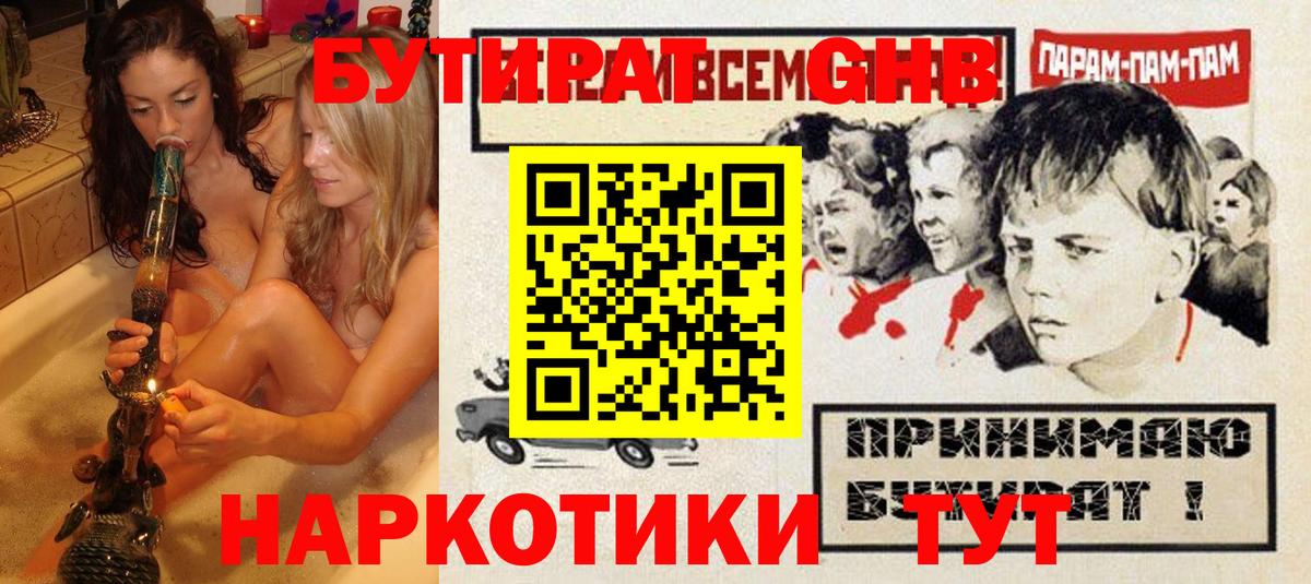 Валуйки  БУТИРАТ  Вход с VPN  Бутират BDO 