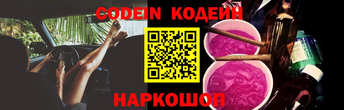 Валуйки  Codein Purple Drank  как найти   Вход с VPN  Codein напиток Lean (лин) 