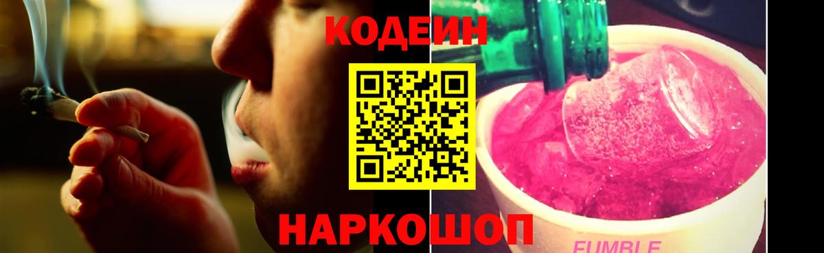 Кодеиновый сироп Lean напиток Lean (лин) Валуйки