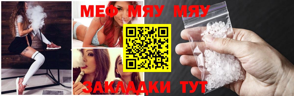 Мефедрон кристаллы Валуйки