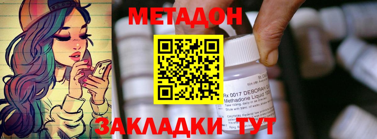 МЕТАДОН methadone Валуйки