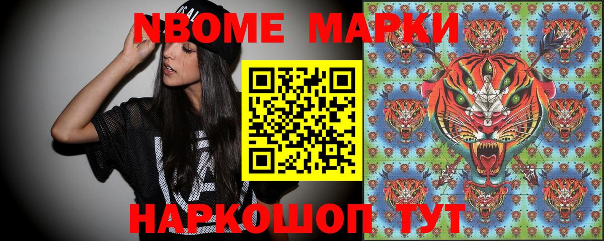 Марки NBOMe 1500мкг Валуйки