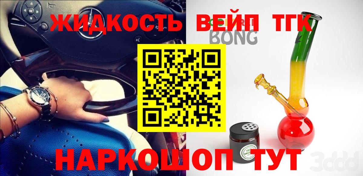 ТГК THC oil Валуйки