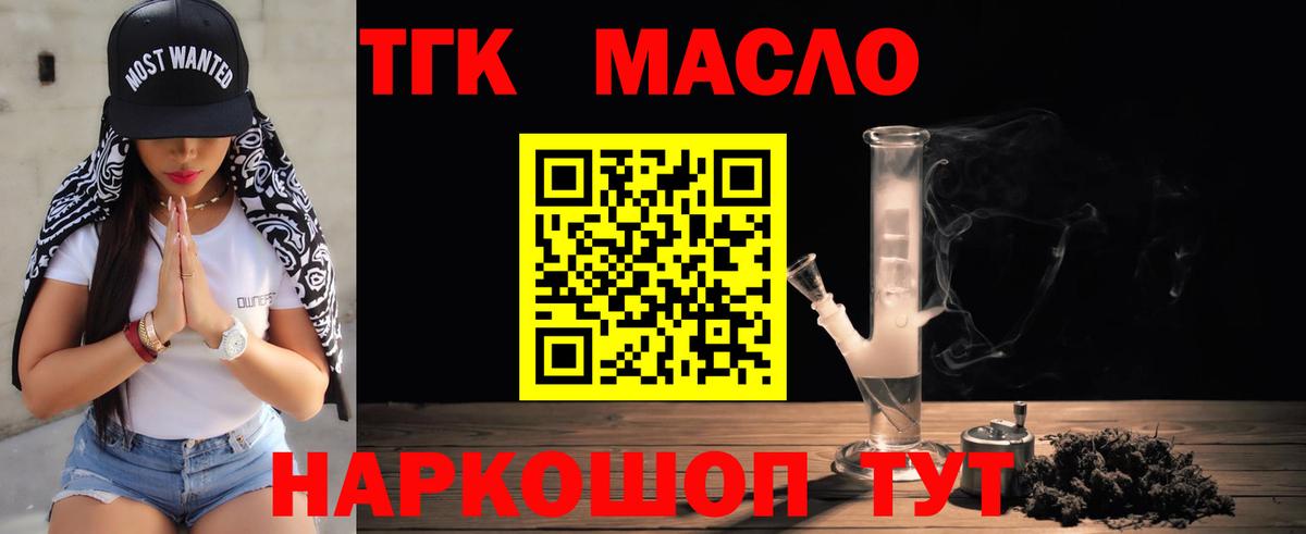 Дистиллят ТГК вейп  Вход с VPN  Дистиллят ТГК THC oil  Валуйки 